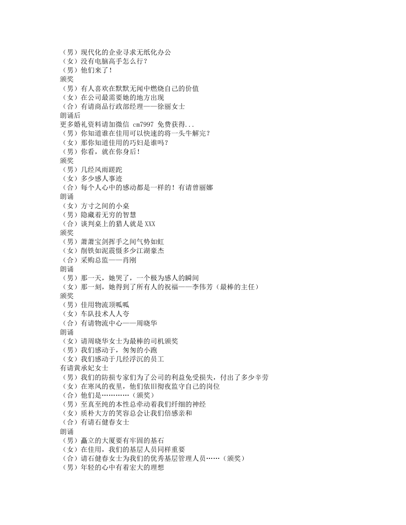 年会主持人串词.txt 第2页