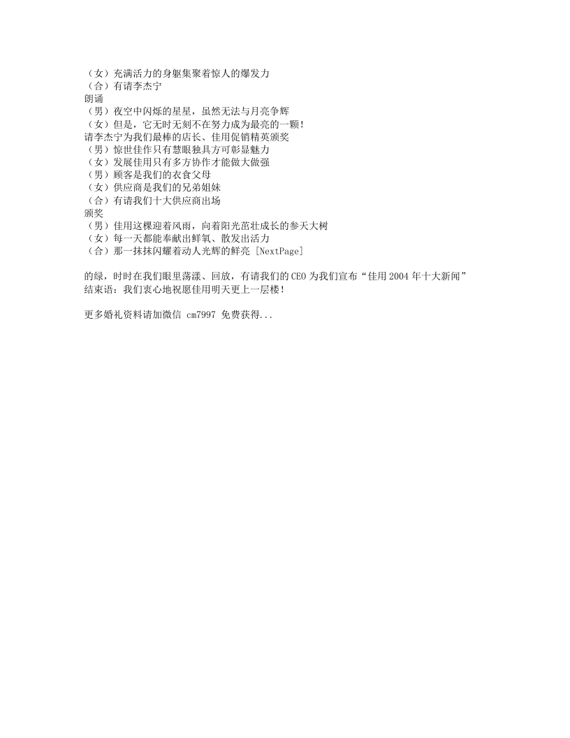 年会主持人串词.txt 第3页