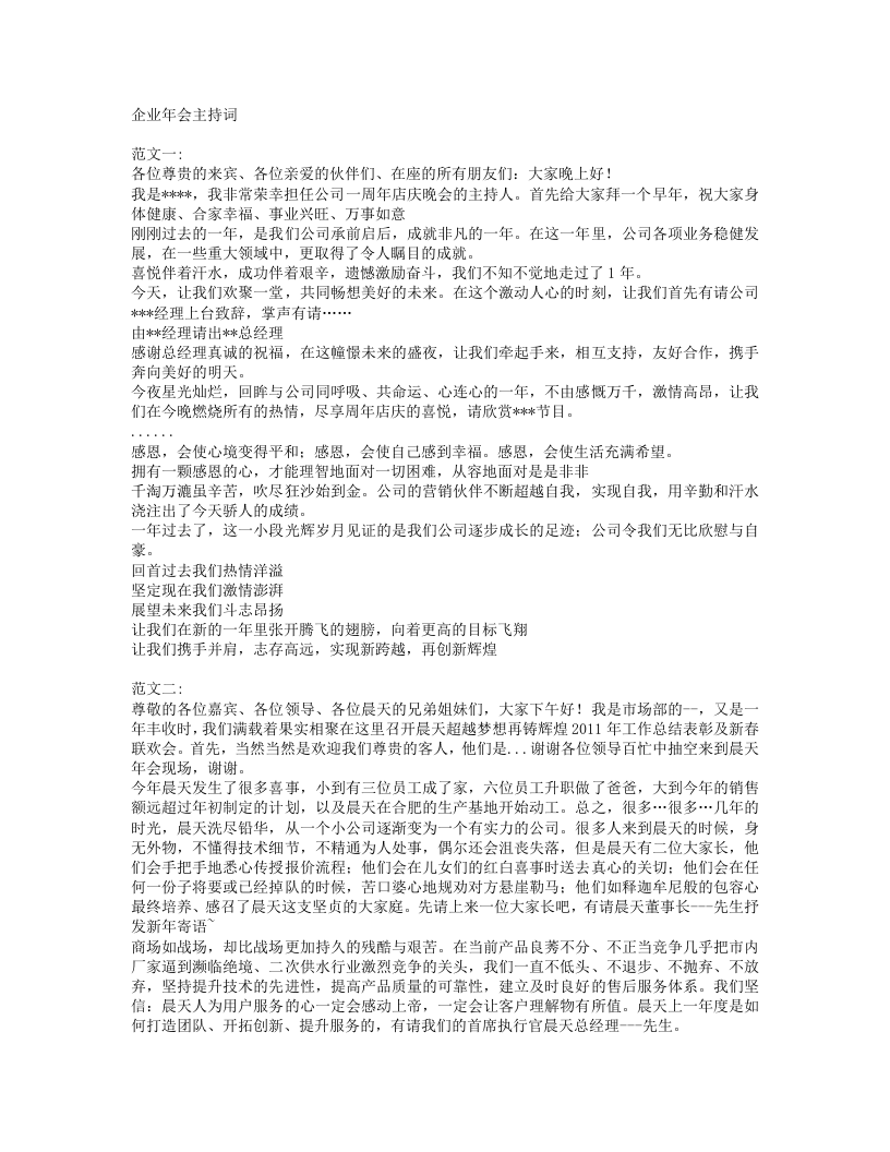 企业年会主持词.txt 第1页