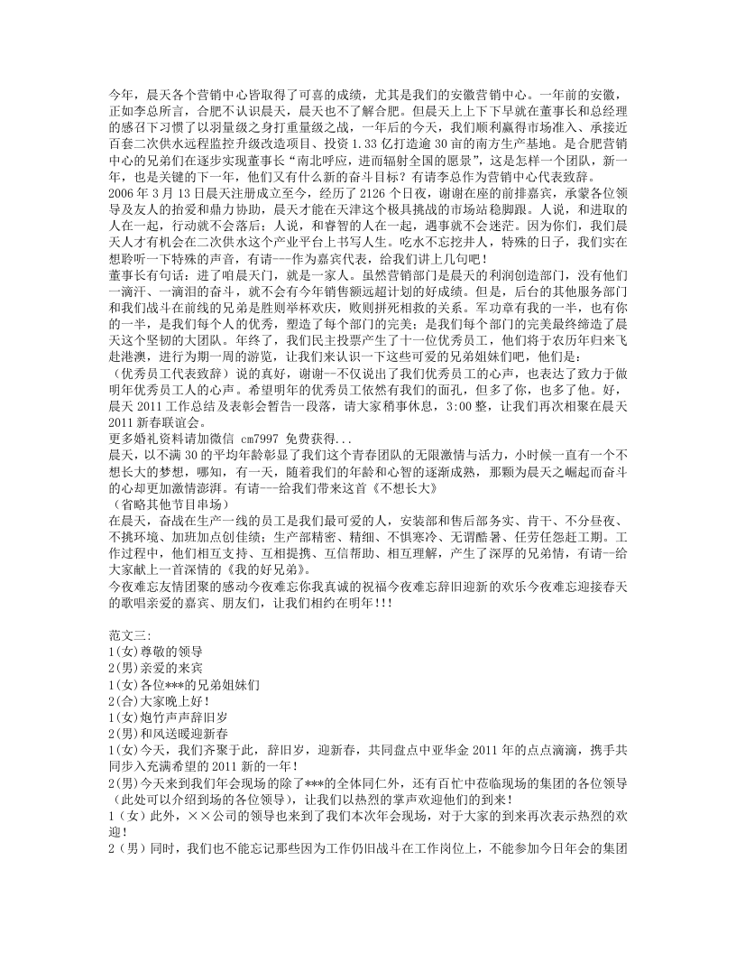 企业年会主持词.txt 第2页