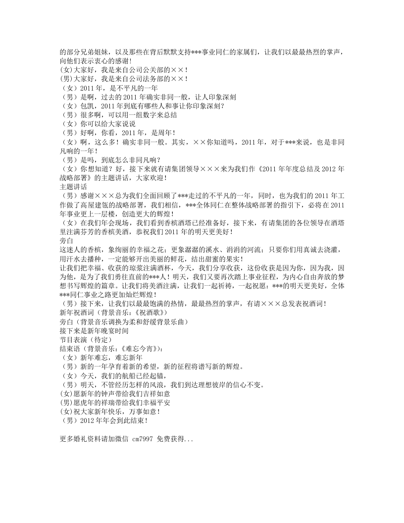 企业年会主持词.txt 第3页