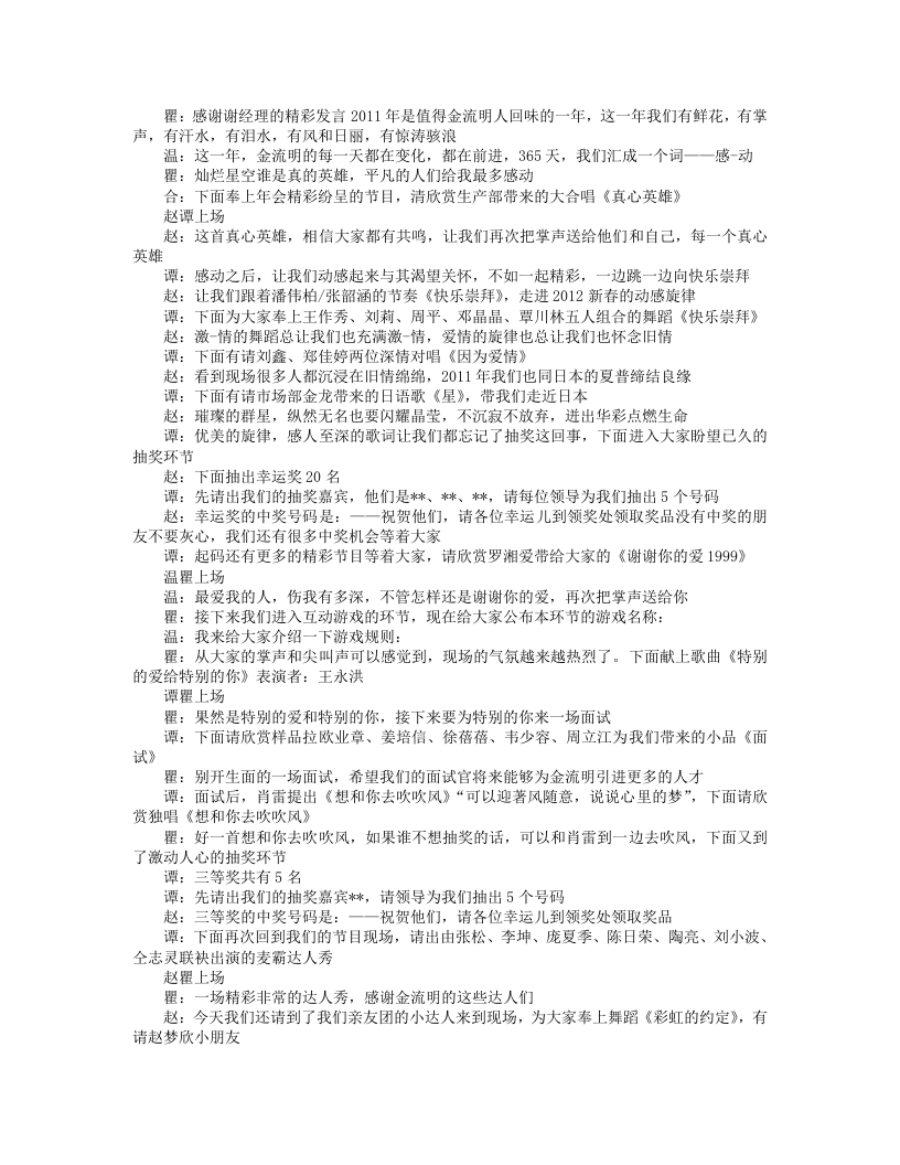 企业年会主持稿.txt 第2页