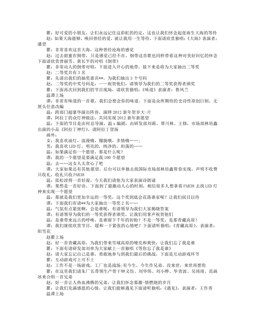 企业年会主持稿.txt 第3页