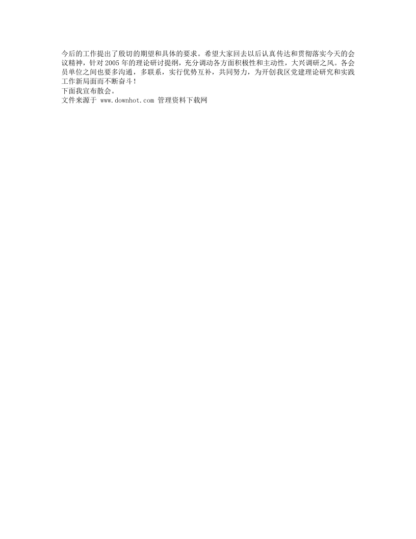 区党建学会2004年年会主持人用稿.txt 第2页