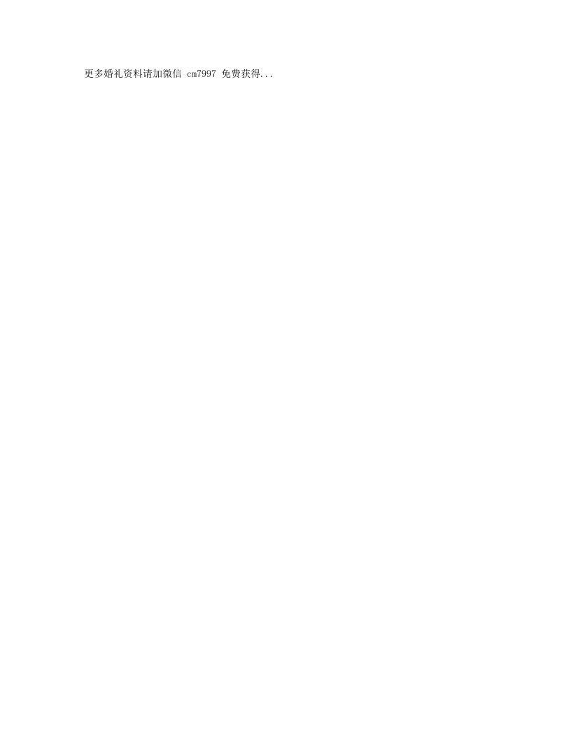 迎新春年联谊会暨服务区域经济领导小组年会主持词.txt 第2页