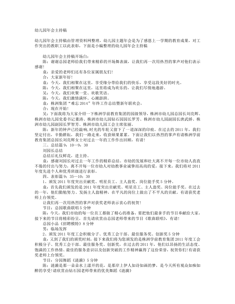 幼儿园年会主持稿.txt 第1页