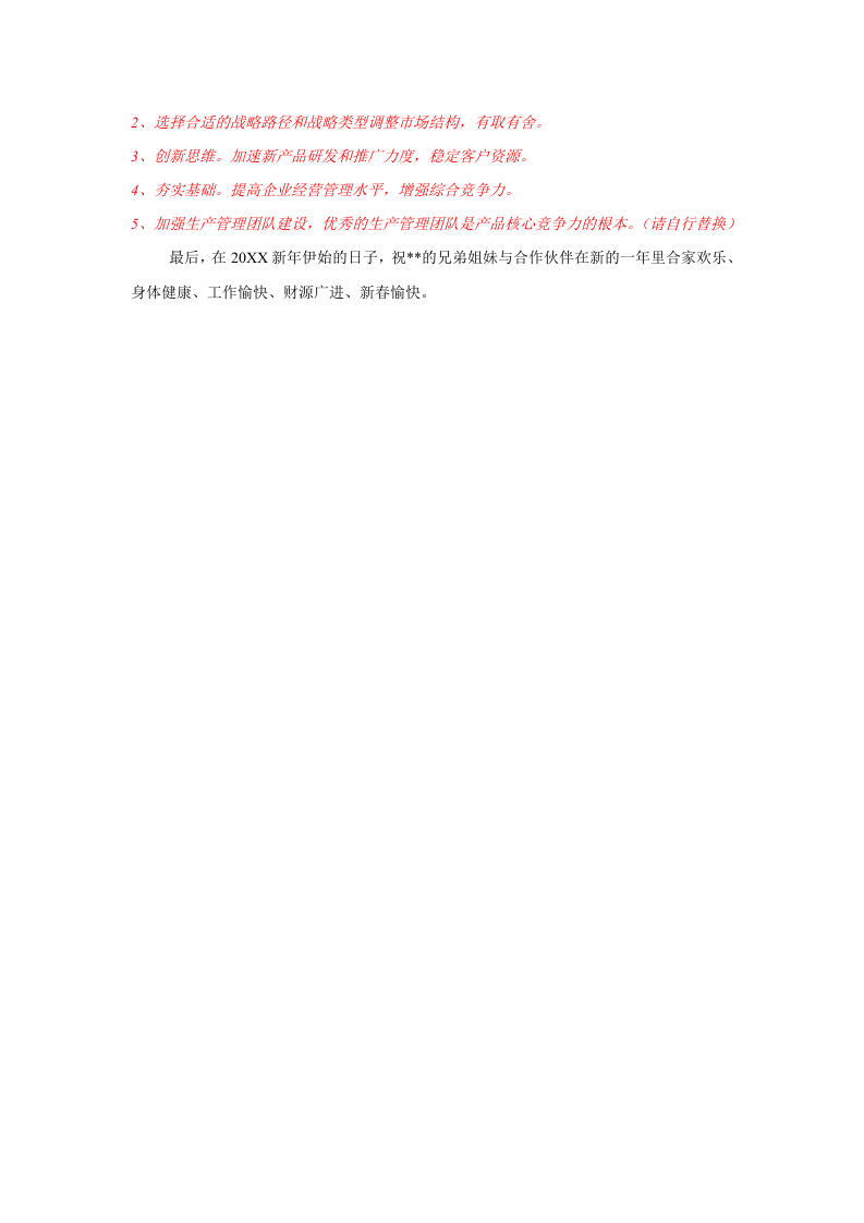 公司年会致辞03--新的腾飞，必将展现出新的辉煌.doc 第2页