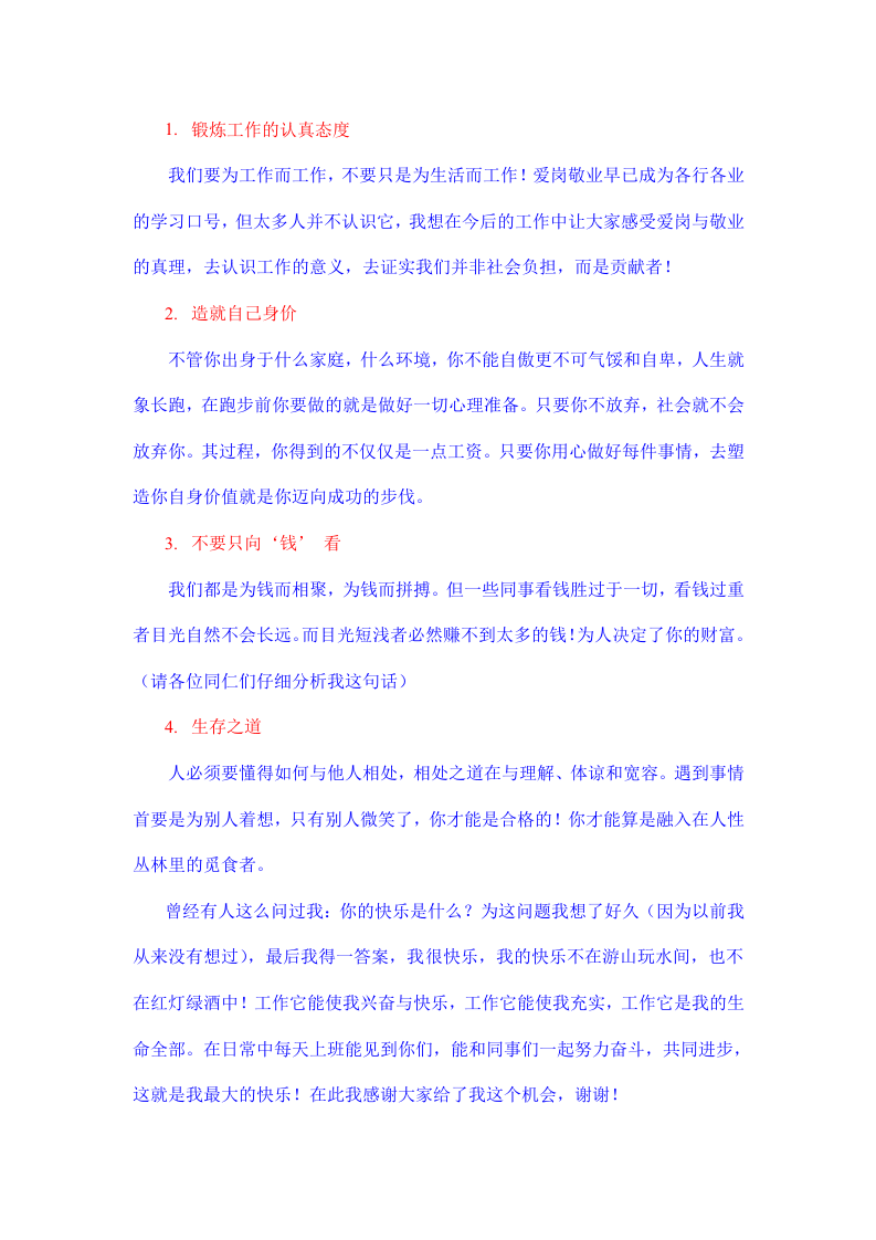 公司年会致辞05--辛勤工作谱写成功旅程.doc 第2页