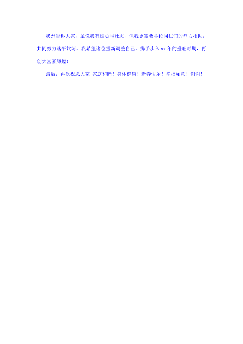 公司年会致辞05--辛勤工作谱写成功旅程.doc 第3页