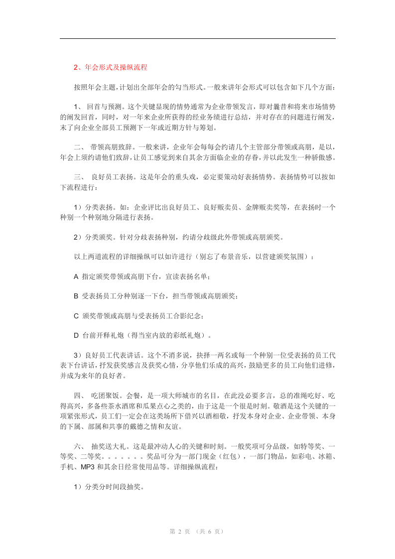 筹办年会的具体流程.doc 第2页