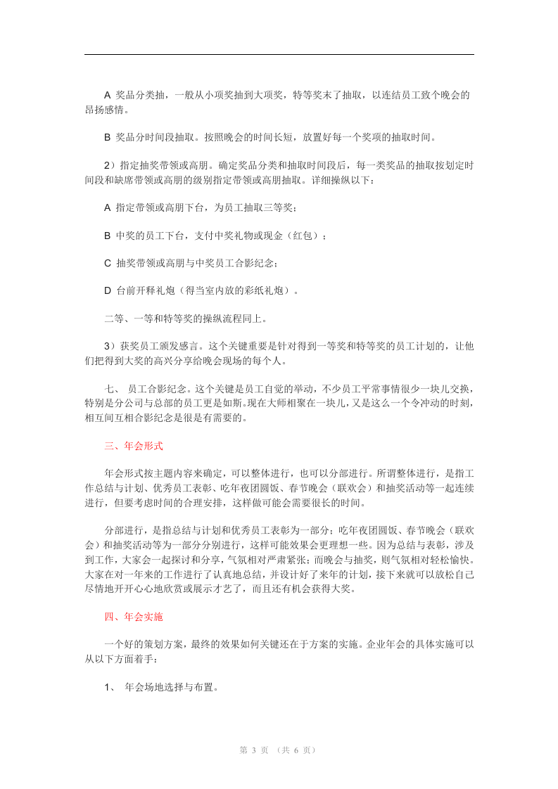 筹办年会的具体流程.doc 第3页