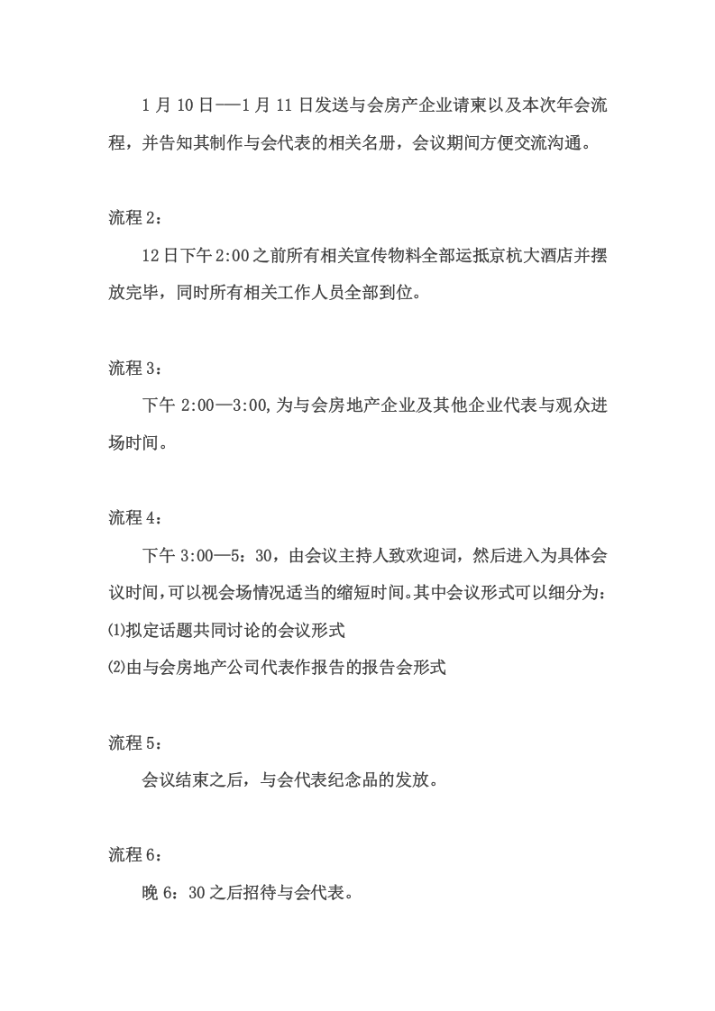 房地产企业年会活动流程（会议版）.doc 第3页