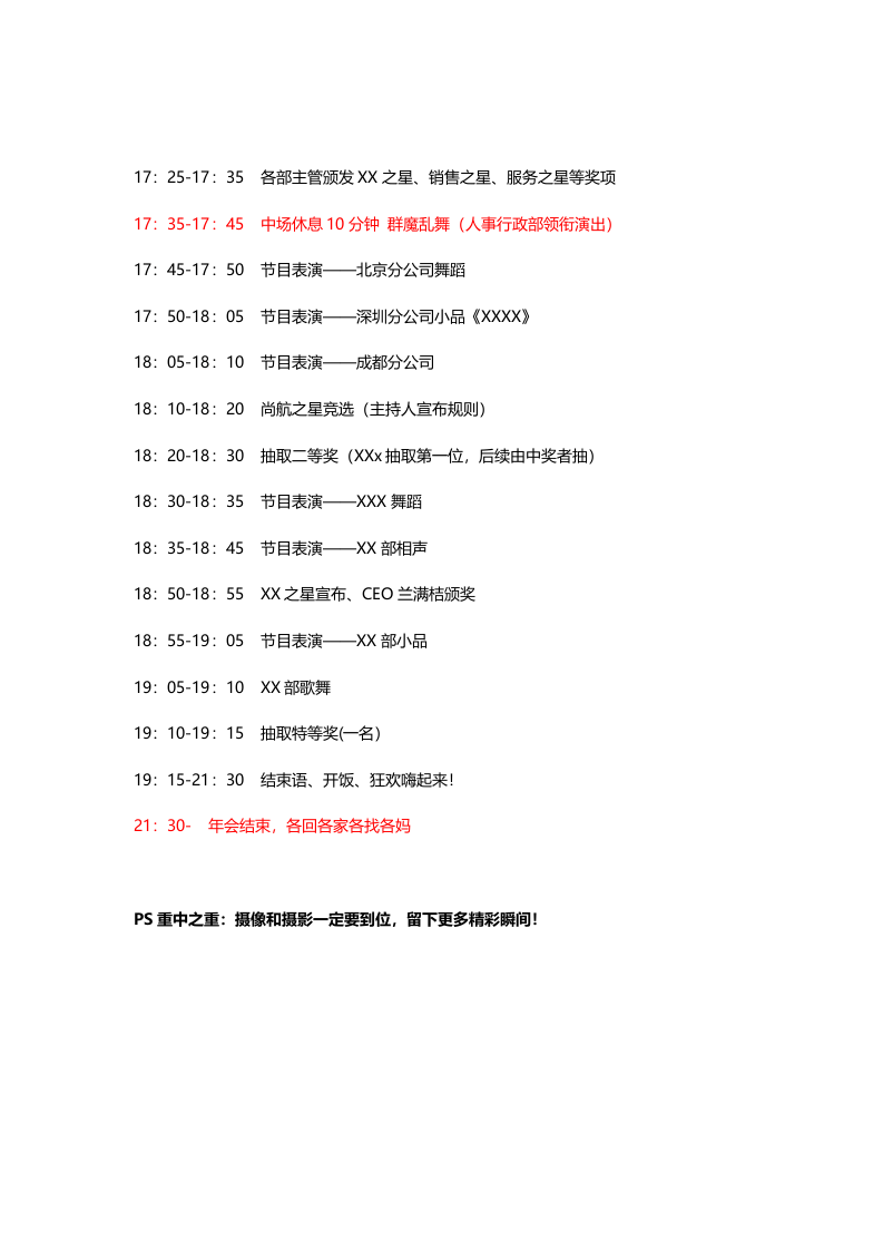 公司年会基本流程表.doc 第2页