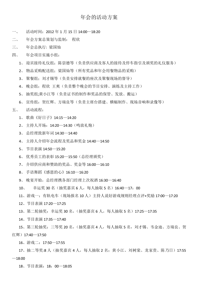 年会的活动方案.docx 第1页