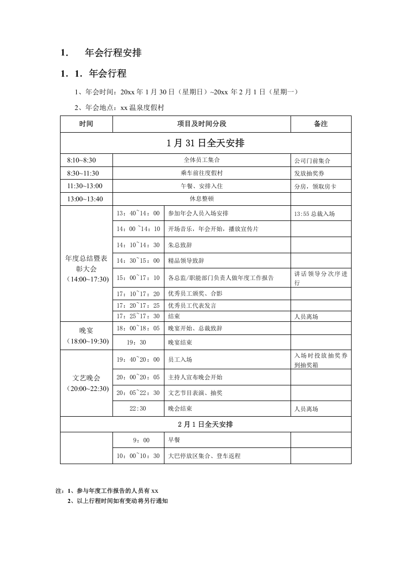 年会流程手册.doc 第2页