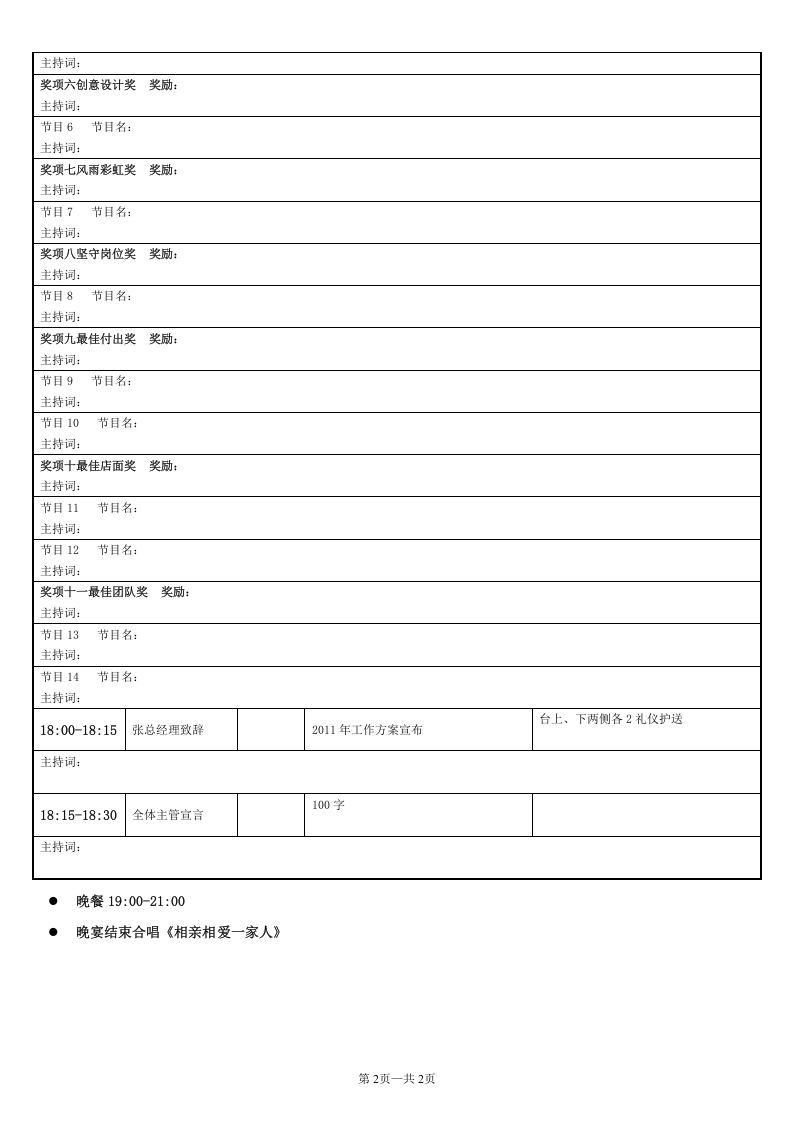 年会流程详细安排.doc 第2页