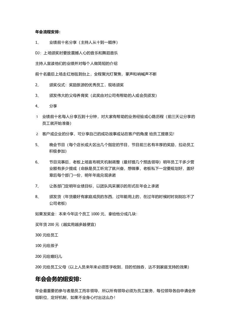 详细年会流程.docx 第2页