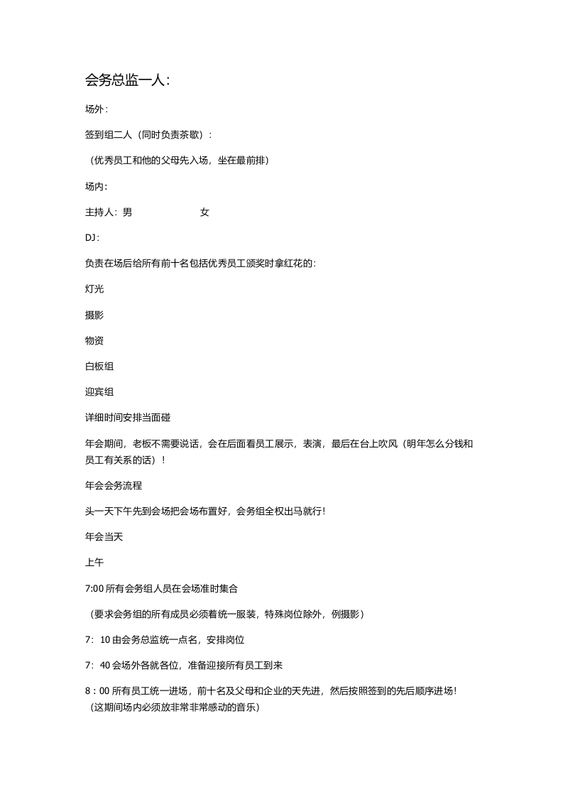 详细年会流程.docx 第3页