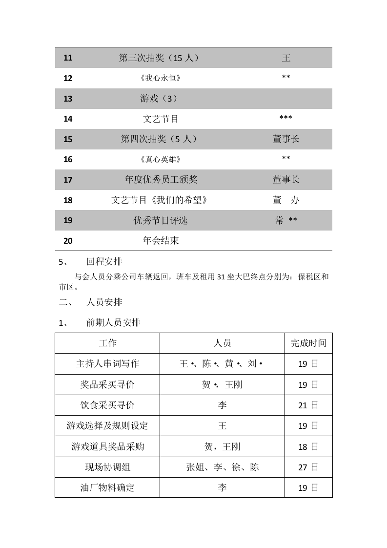 新年年会具体工作安排.doc 第3页