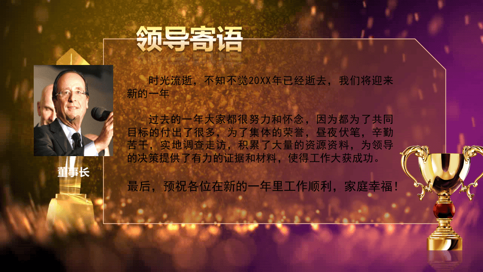 年会1.pptx 第2页