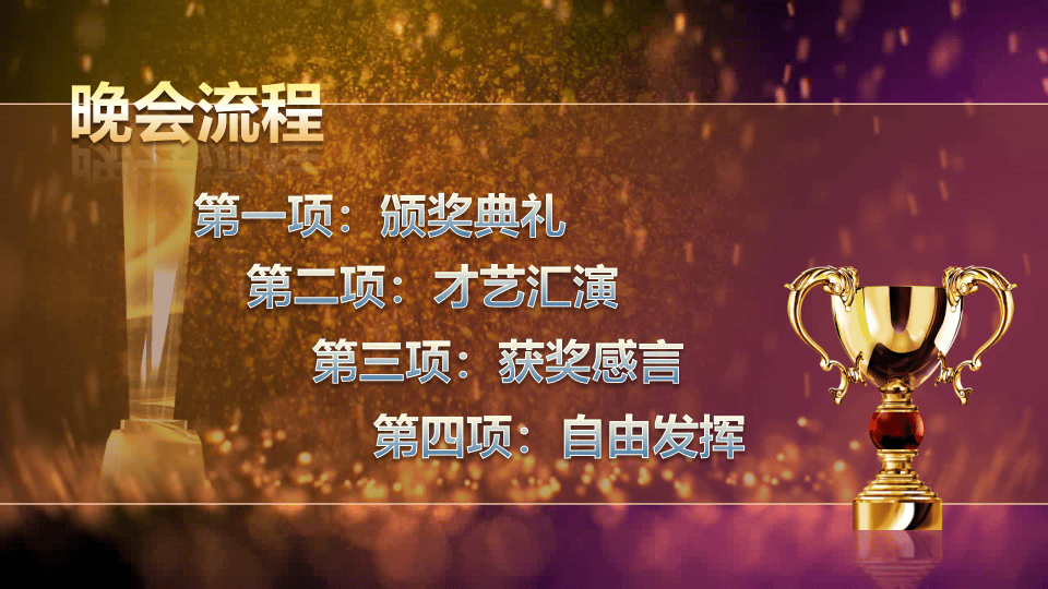 年会1.pptx 第3页