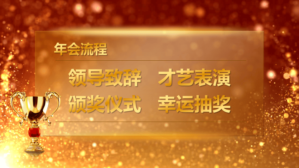 年会2.pptx 第2页
