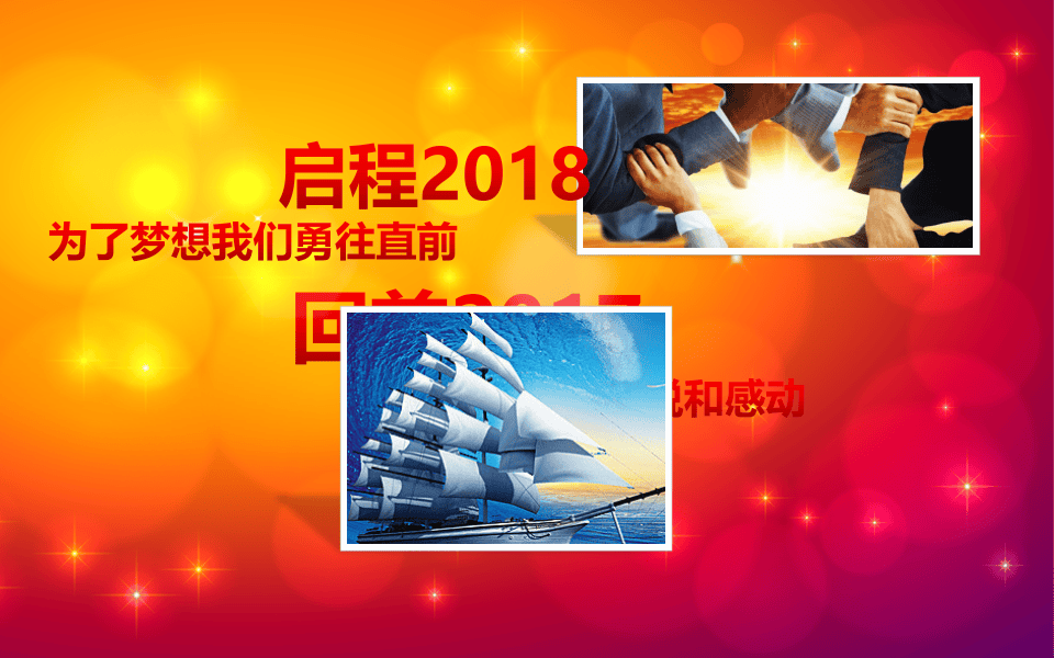 年会3.pptx 第2页