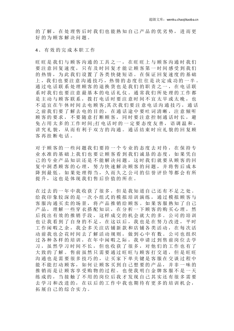 【个人年度总结】网店客服个人年度工作总结.docx 第2页