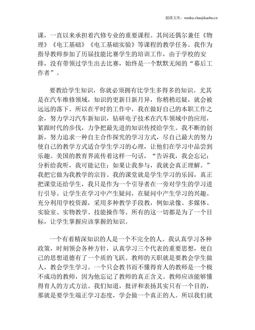 1工作总结.doc 第2页