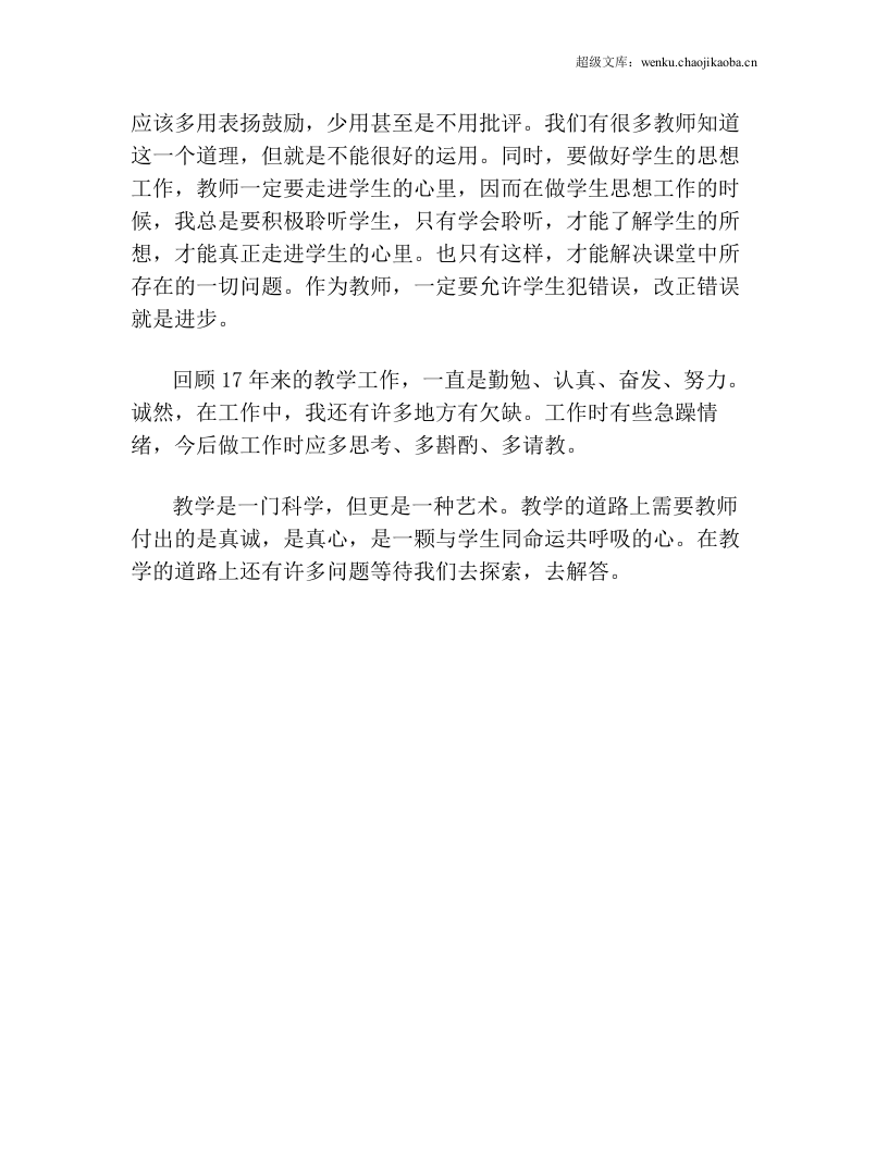 1工作总结.doc 第3页