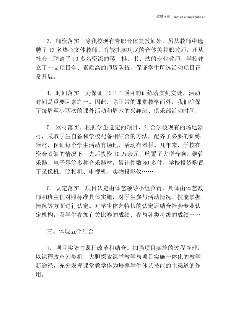 2 1工作总结.doc 第3页