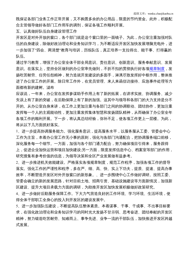 2020年开发区办公室工作总结及下一步工作计划.docx 第3页