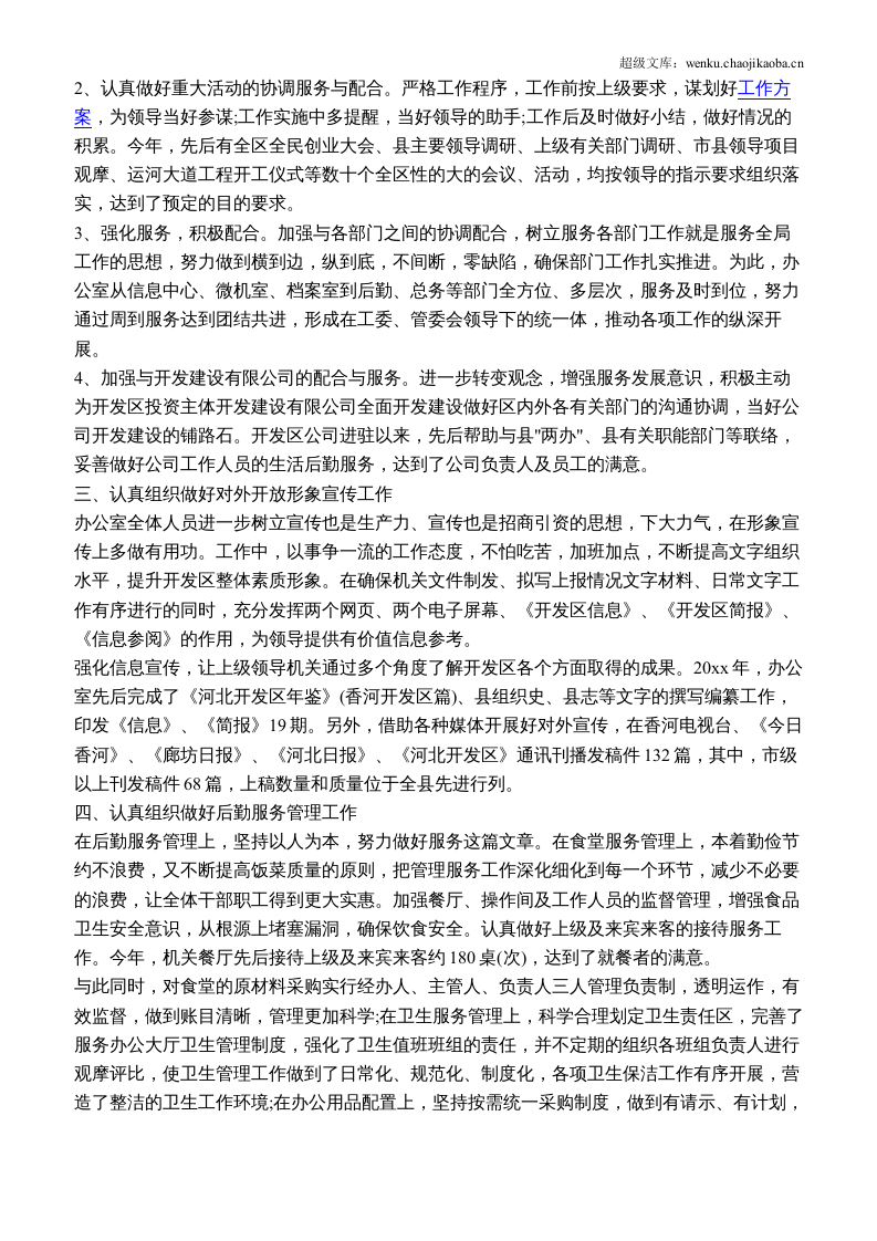 2020年开发区办公室工作总结及下一步工作计划.docx 第2页