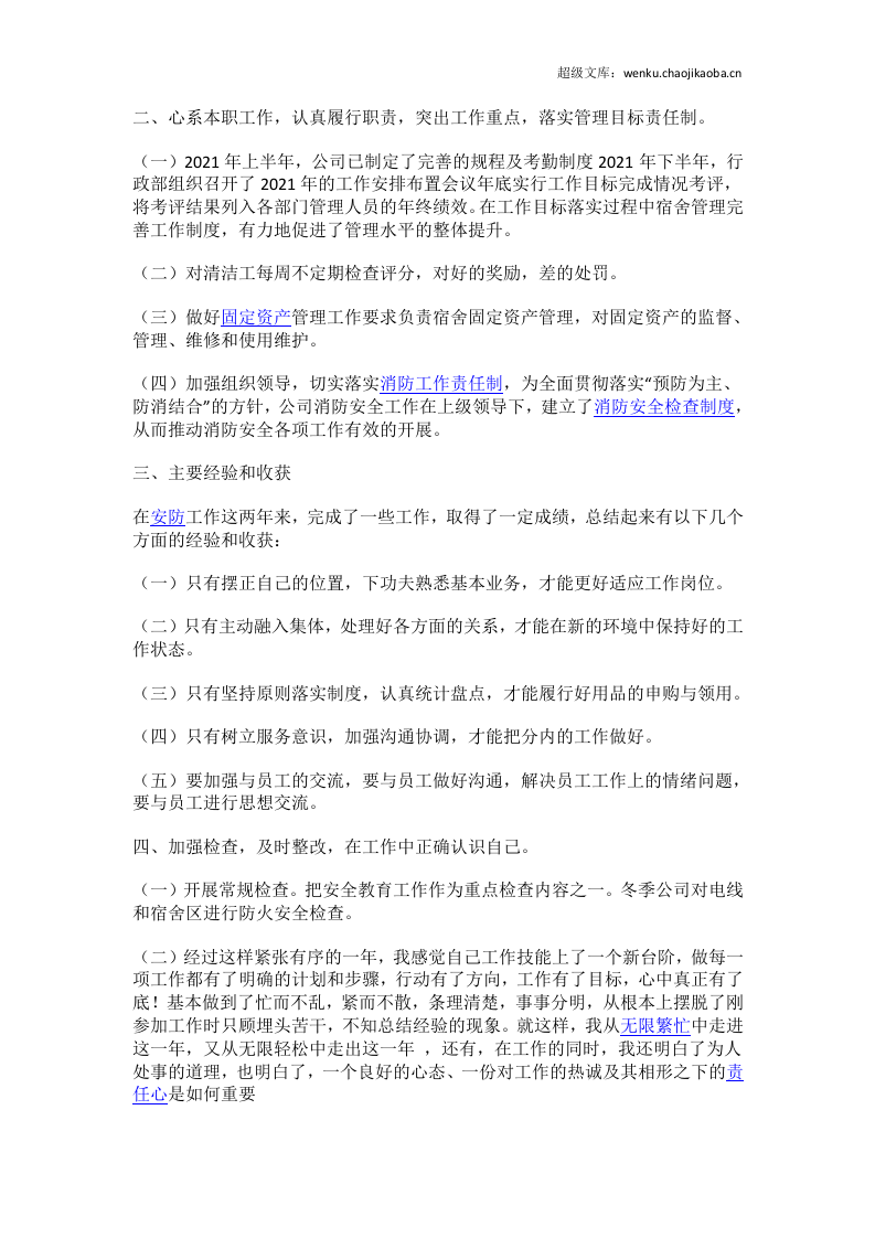 2021年个人年终工作总结模板及范文.docx 第2页