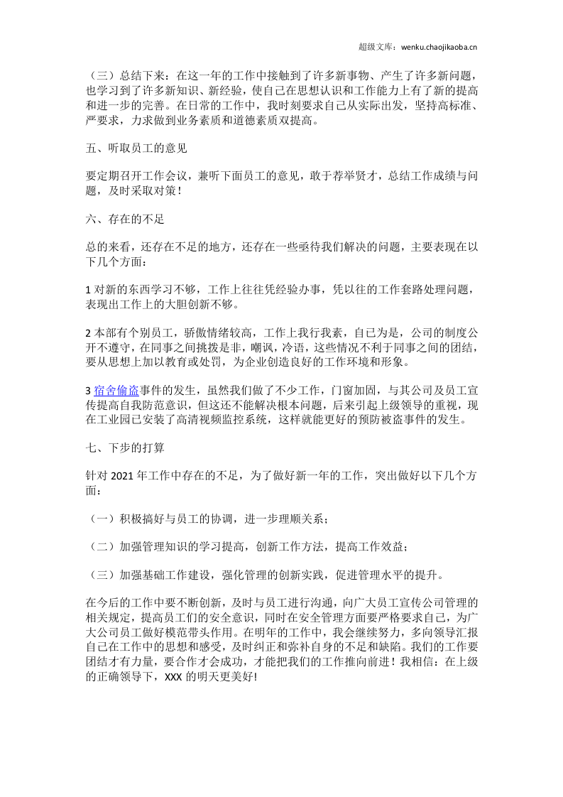 2021年个人年终工作总结模板及范文.docx 第3页