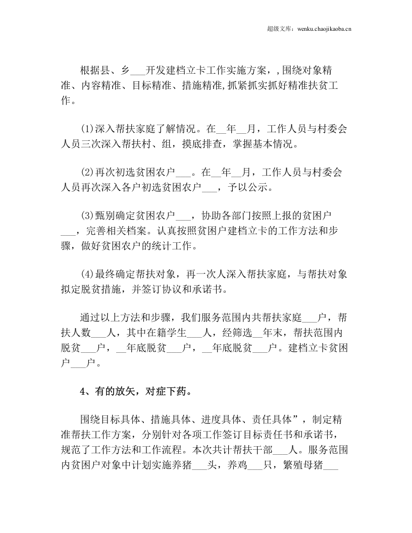2021年小学扶贫帮困工作总结与2021年小学扶贫日活动总结汇编.doc.doc 第2页