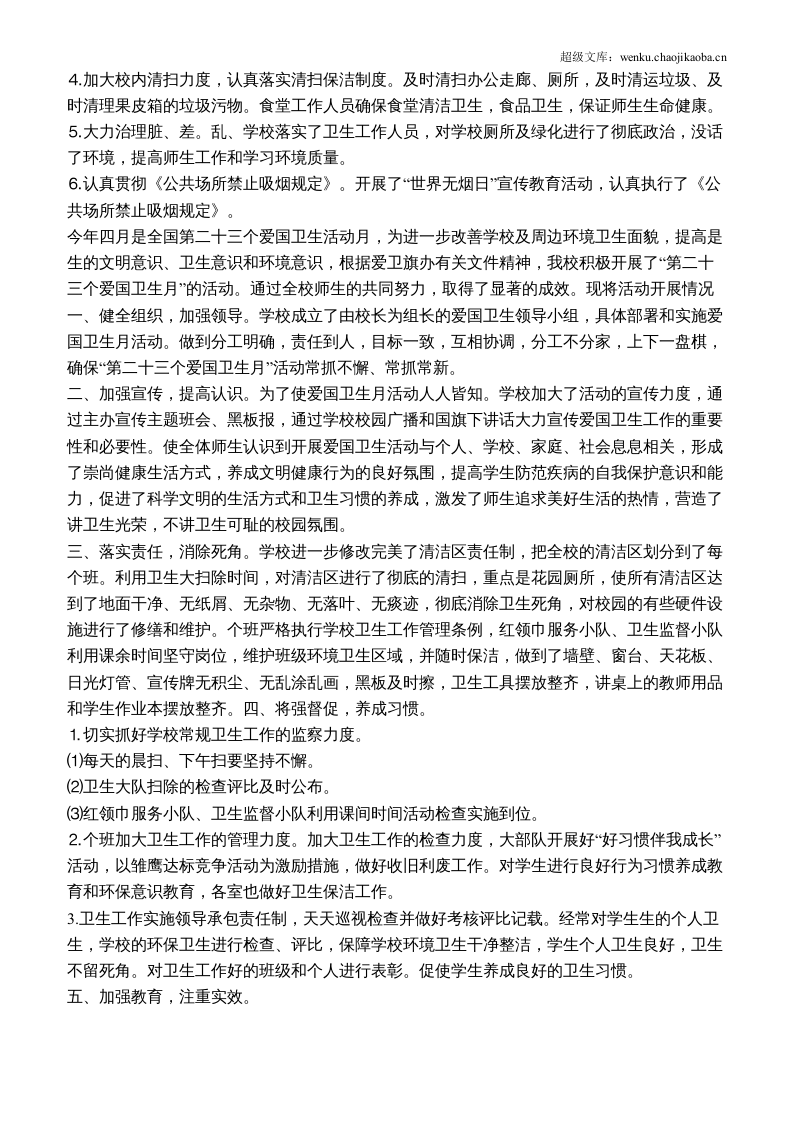 爱国卫生月工作总结精选优秀范文.docx 第2页