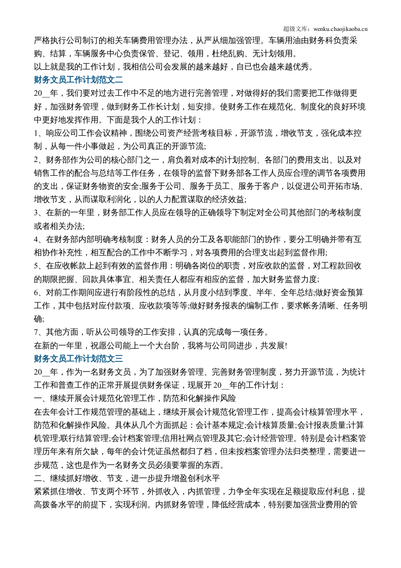 财务文员年终总结和工作计划五篇.docx 第2页