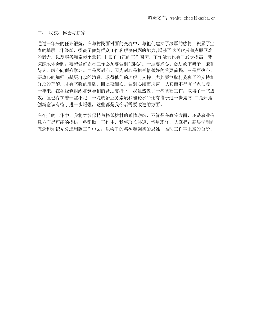 财政局派驻&ldquo;第一书记&rdquo;工作总结.docx 第2页