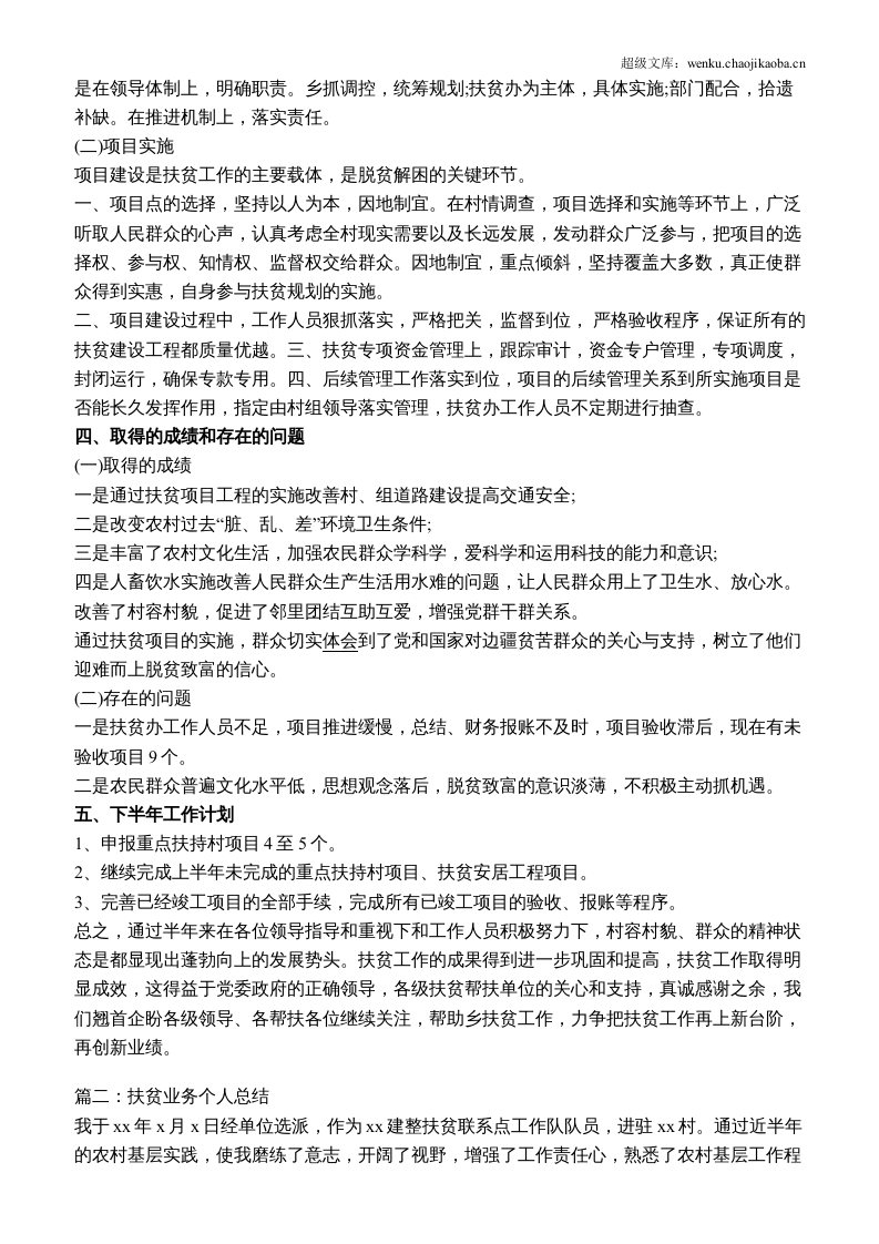 扶贫业务个人总结.docx 第2页