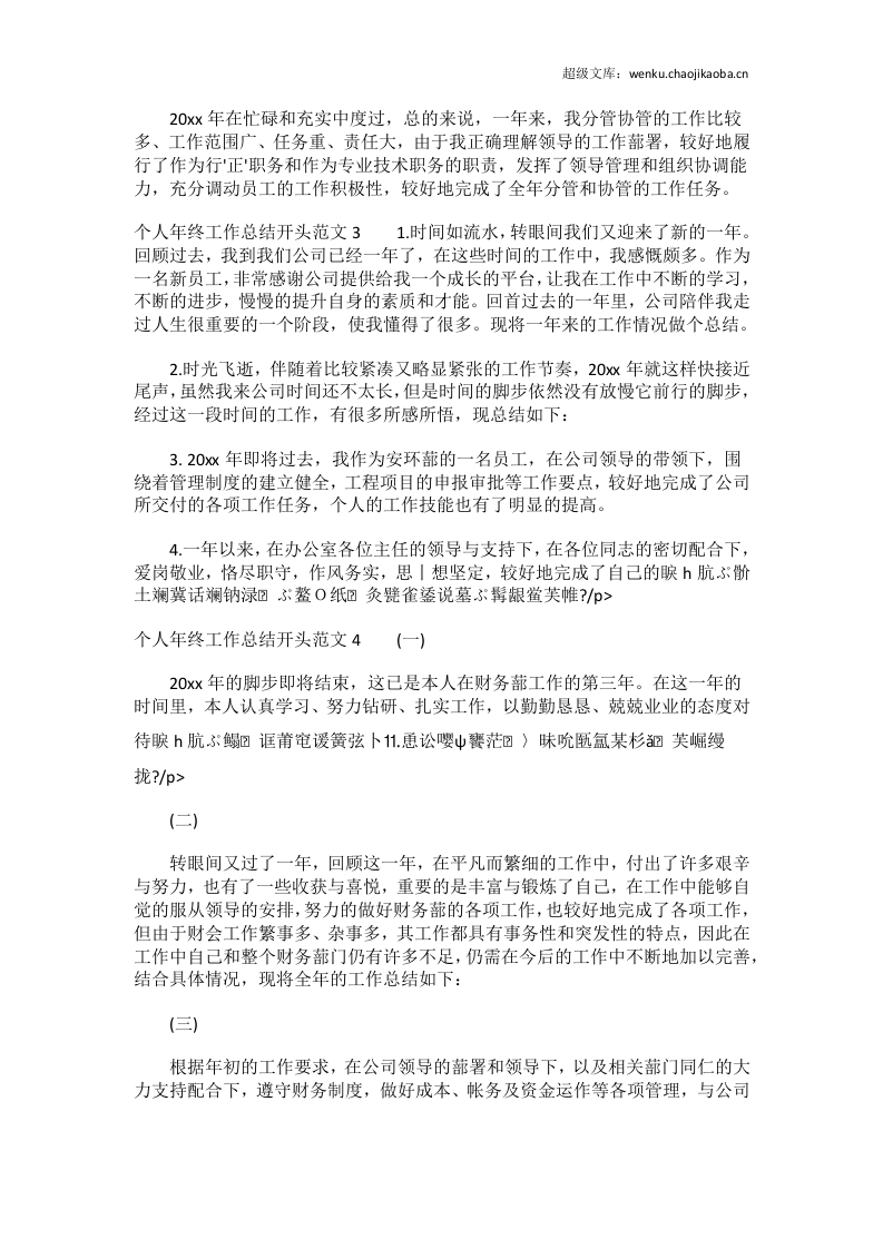 个人年终工作总结开头范文（10篇）值得收藏.docx 第2页