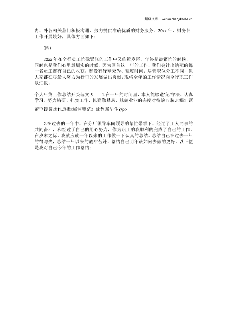 个人年终工作总结开头范文（10篇）值得收藏.docx 第3页