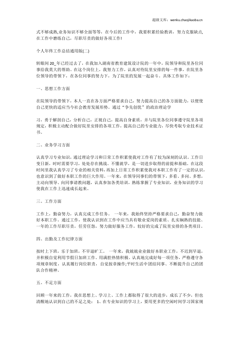 个人年终工作总结通用版.docx 第2页