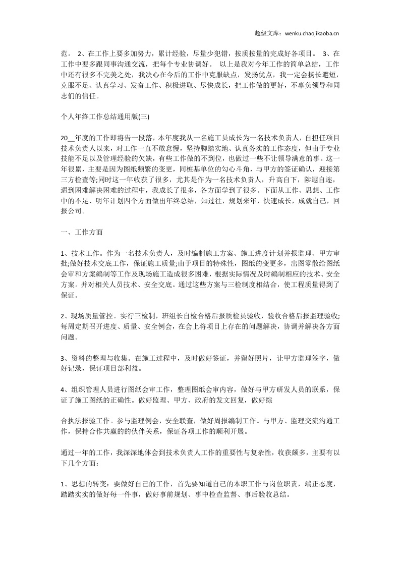 个人年终工作总结通用版.docx 第3页