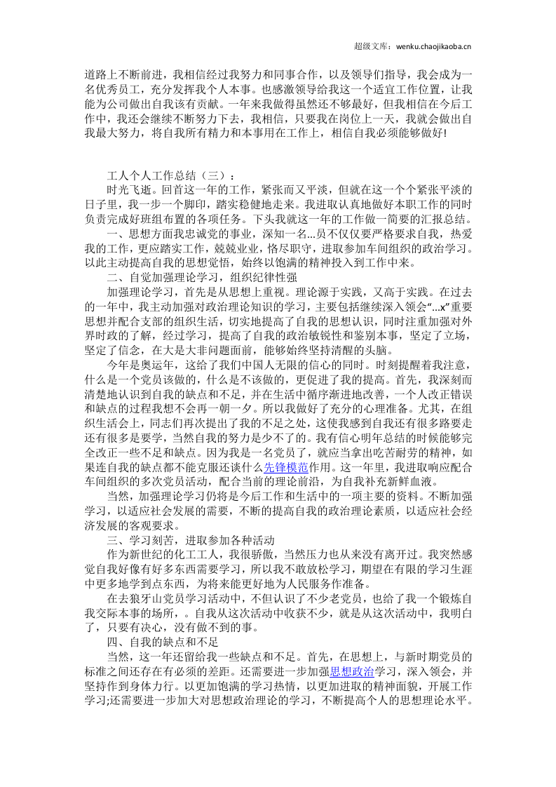 工人个人工作总结.docx 第2页