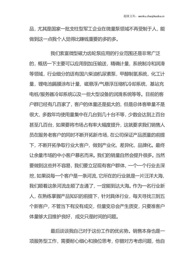 工作的总结.docx 第3页