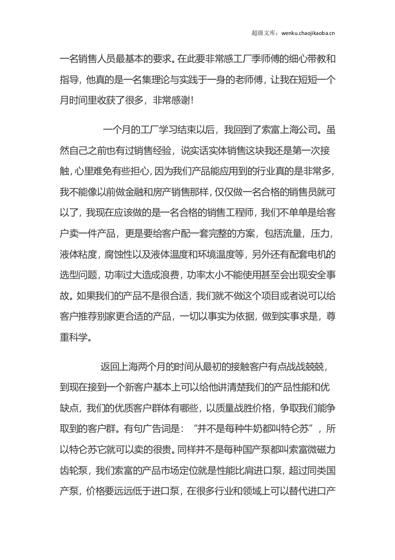 工作的总结.docx 第2页