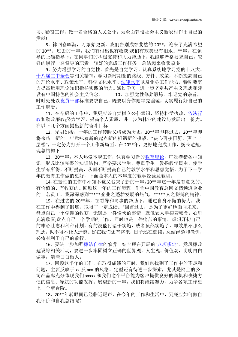 工作总结的开场和结尾.docx 第2页