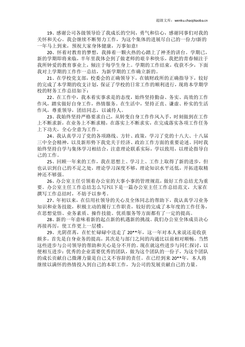 工作总结的开场和结尾.docx 第3页