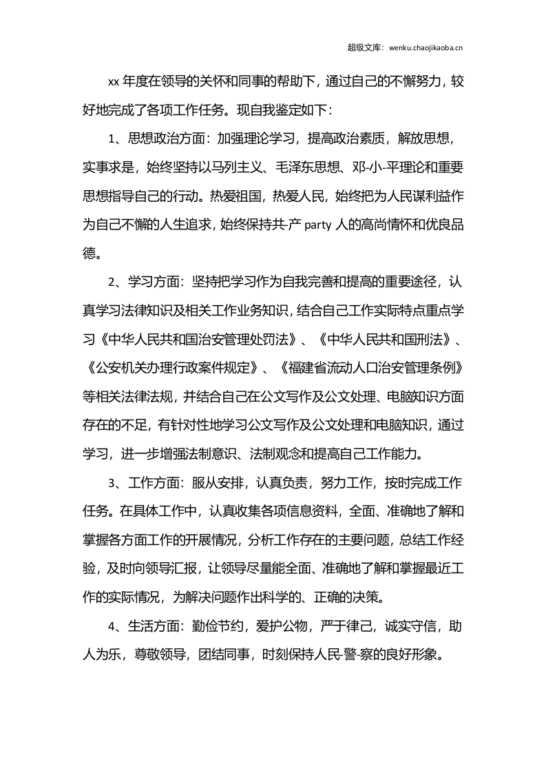 工作总结合集.docx 第2页